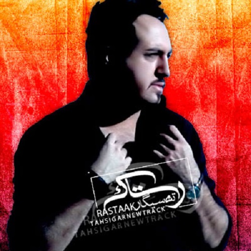 دانلود آهنگ ته سیگار